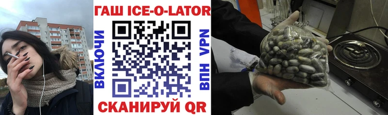 ГАШИШ Ice-O-Lator  дарнет шоп  Байкальск 